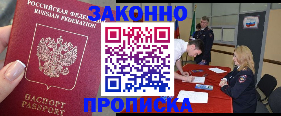 прописка для военкомата в Унече