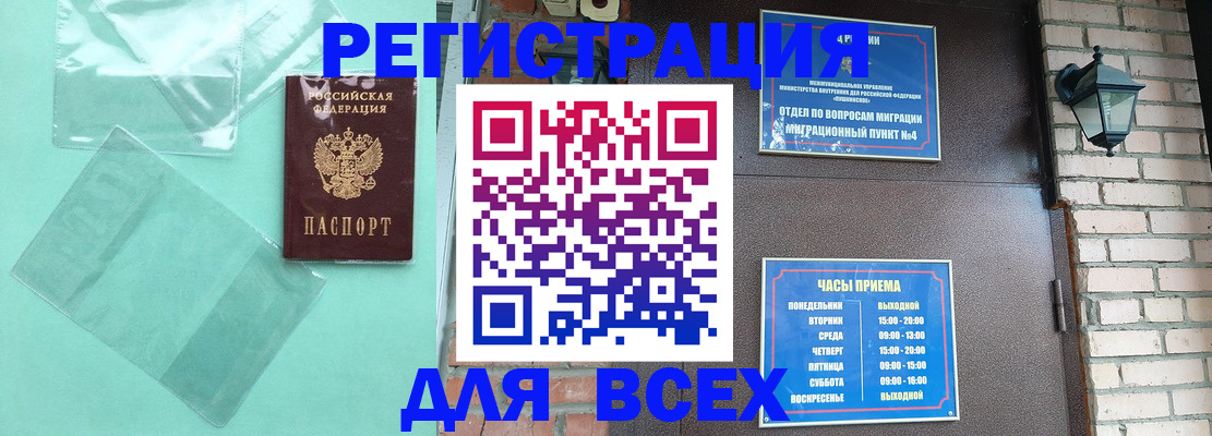 временная прописка в Унече